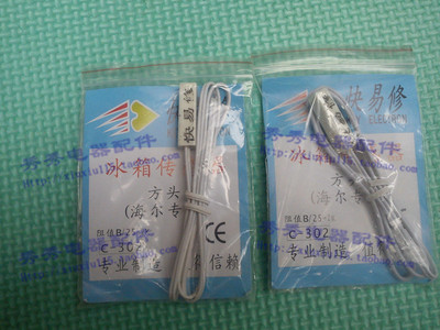 冰箱感温头传感器配件双向投资行业专网混业