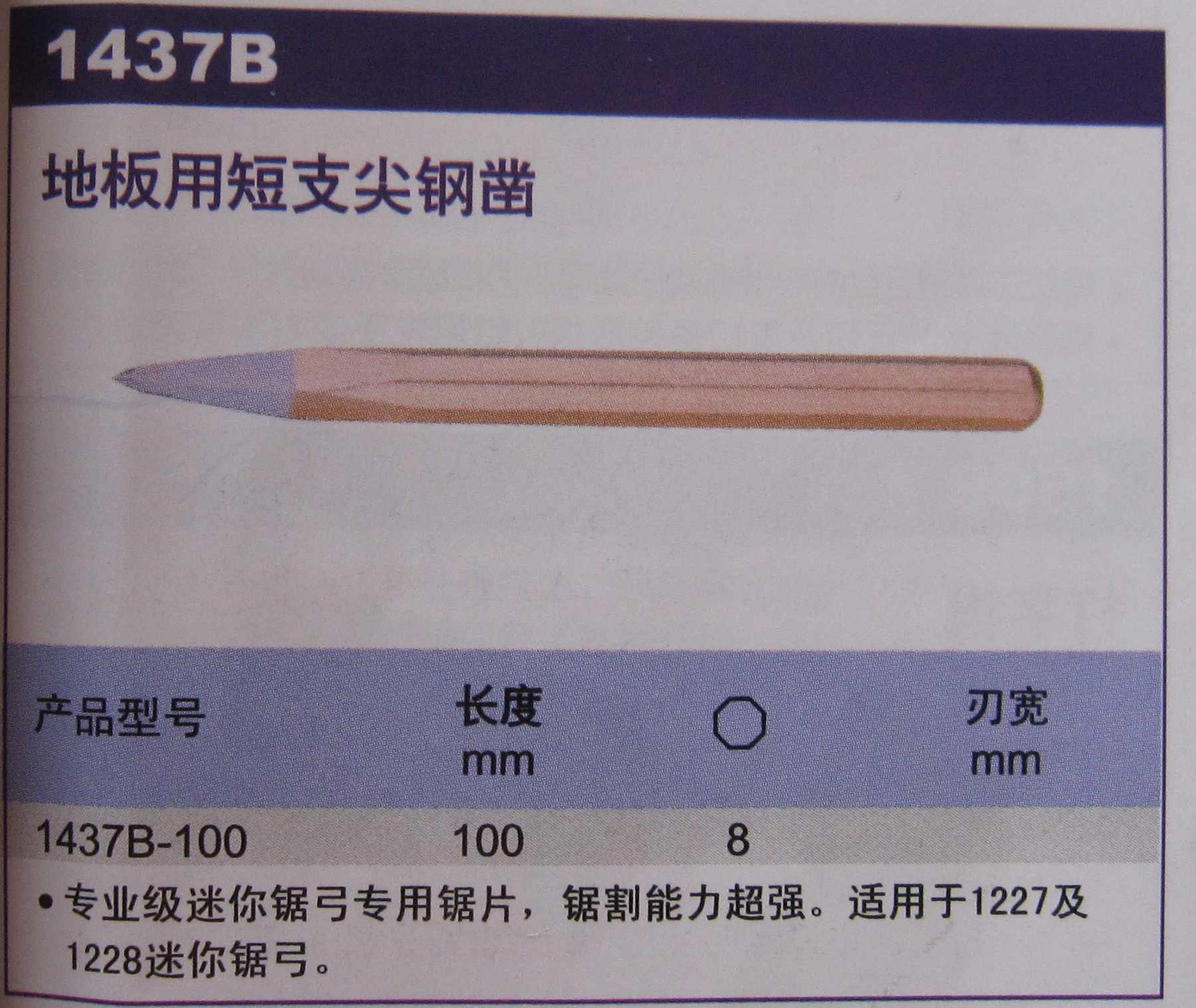 K牌工具 地板用短支尖钢凿 1437B-100系列 刃口强劲有力 耐用耐磨