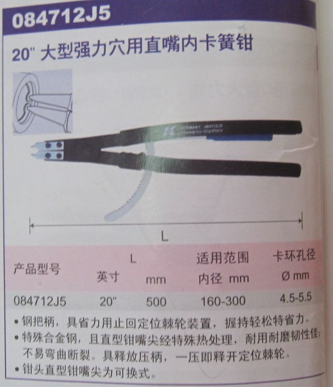 德国K牌工具 20寸大型强力穴用直嘴内卡簧钳 084712J5