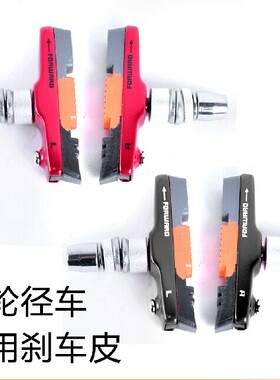 412专用 小轮折叠车专用 470cv刹车皮 baradine刹车胶 大行改装