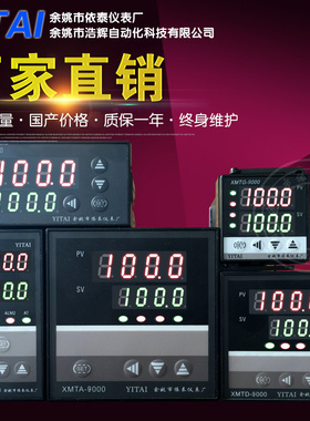智能温控仪XMT-908 XMTA-918G XMTD-938C XMTE XMTF XMTG XMTS B