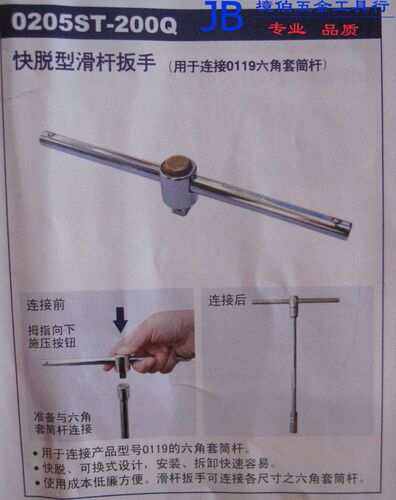 德国K牌 0205ST-200快速型滑杆扳手用于连接型号0119六角套筒杆