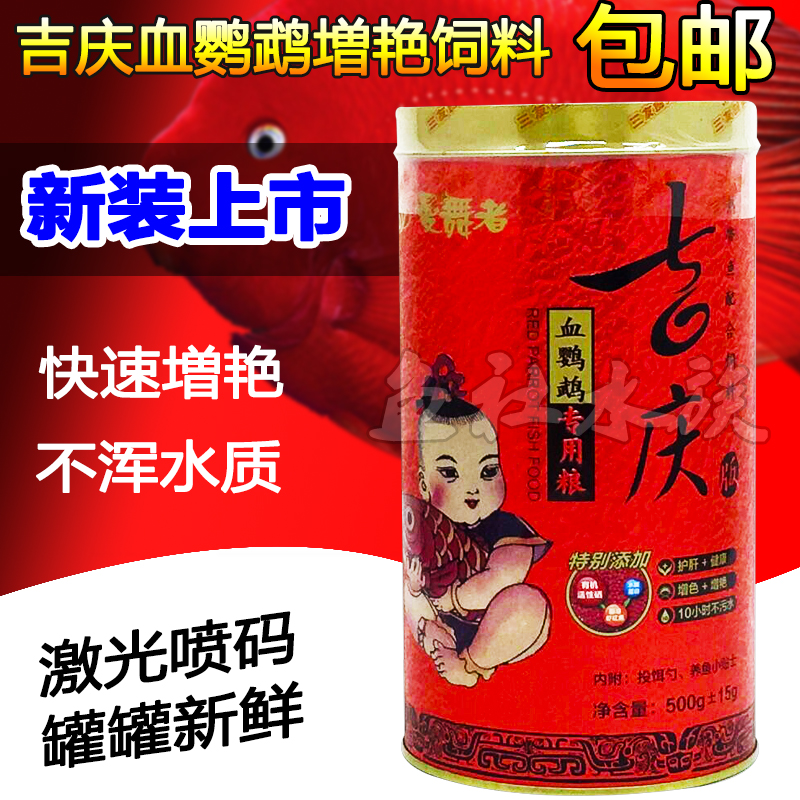 三友创美曼舞者血鹦鹉鱼专用粮吉庆版发财鹦鹉鱼食粮饲料鱼食鱼粮