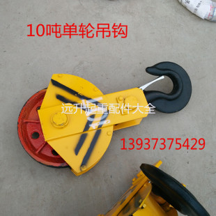 10吨葫芦单轮吊钩 钢丝绳电动葫芦吊钩10吨单轮半封闭吊钩 葫芦
