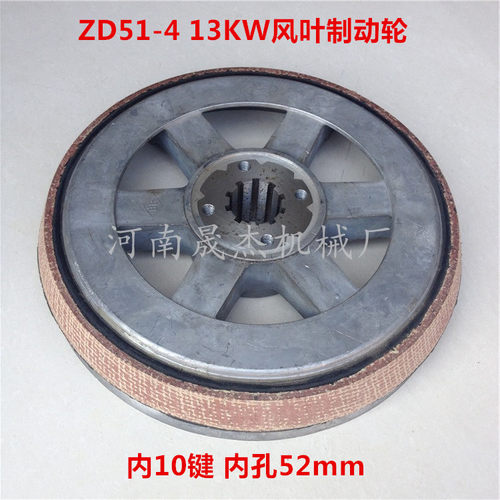 ZD514 13KW锥刹南京电机风叶制动轮 电机刹车铝风叶南京电机配件