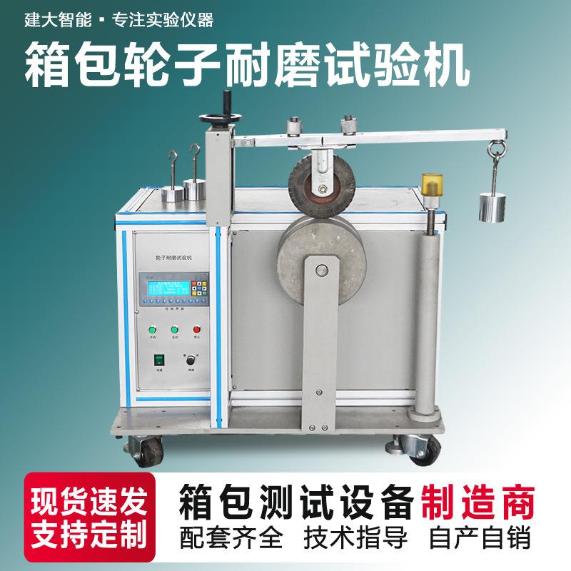 箱包轮子耐磨试验机椅子轮滑鞋轮子耐磨测试仪脚轮耐磨试验机