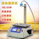 L10小型液体灌装 机 机称重定量白酒洗衣液食用油分装 机罐装