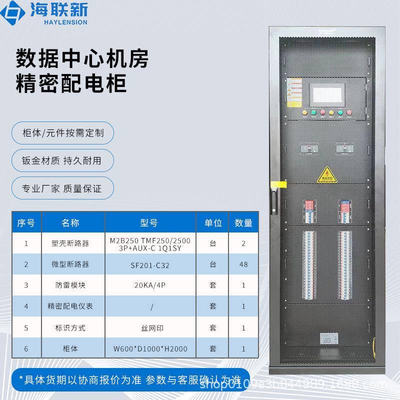机房精密配电柜精密列头柜数据中心机柜智能配电单元