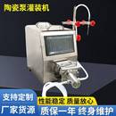 陶瓷泵灌装 机 机半自动微升级分装 机小剂量液体定量灌装