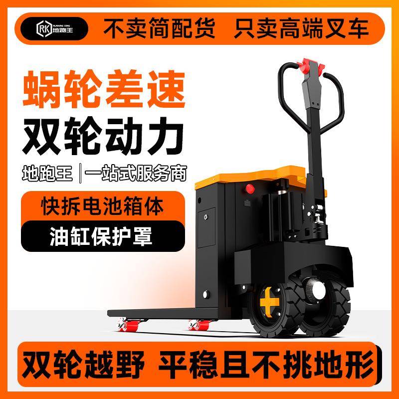 越野电动叉车吨升降电动地牛2吨仓库电动搬运液压车装卸锂电叉车