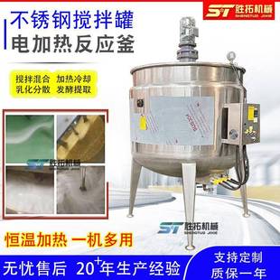 电加热搅拌罐化工清洁剂调配罐液体饲料发酵罐洗发水洗衣液搅拌罐
