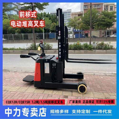 EP电动前移式叉车CQE15R1.2/1.5吨门架前移式电动堆高车叉车