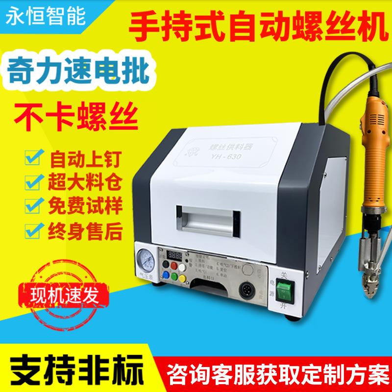 手持式自动锁螺丝机推拉式自动螺丝机吹气拧螺丝设备自动打螺丝机