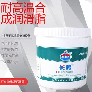 锅炉轴承牵引轮黄油链条油脂合成脂1公斤 长鸣1000度高温润滑脂