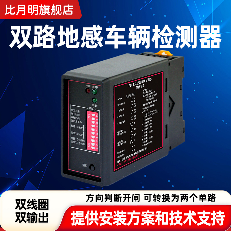 双路地感车辆检测器停车场栅栏机地感线圈控制器方向判断PD232车