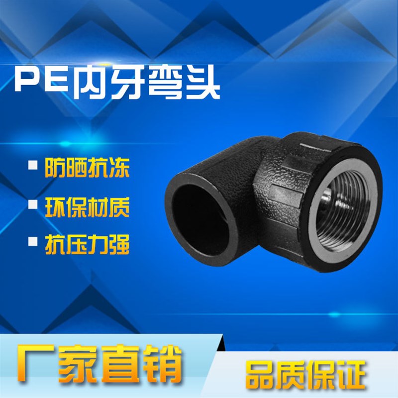 热熔水管接头配件PE63内牙弯头2寸内丝活接50快速转换头家用管材