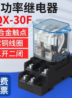JQX-30F/2Z继电器大电流大功率八脚AC220V DC12VDC24V两开两闭30A