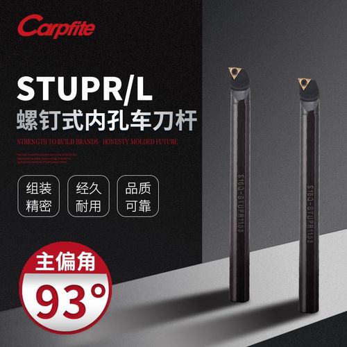 S08K/10K/12M-STUPR/L数控镗孔内孔刀杆机夹刀具小孔镗刀杆93度