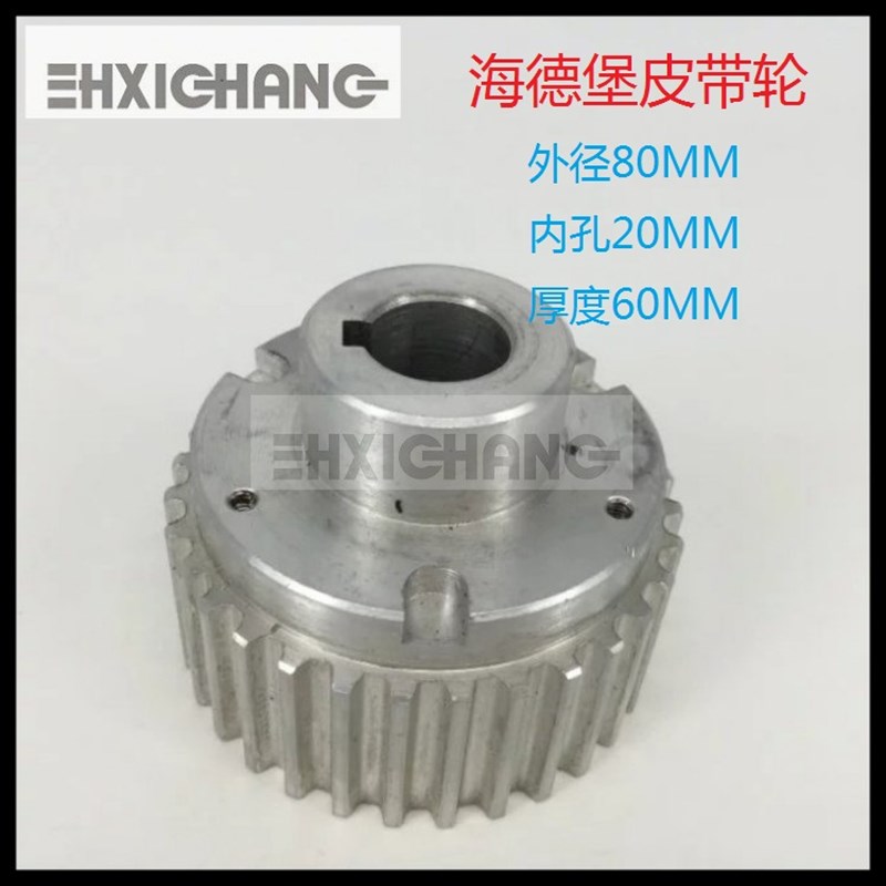 海德堡同步轮 SM74 XL75 PM74飞达传动皮带轮 M3.016.272/02