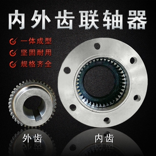 双梁/龙门起重机齿轮联轴器185/220/250/290内外齿传动接手制动轮