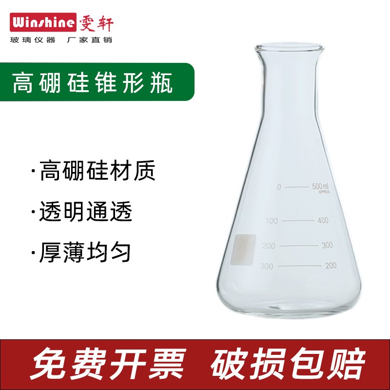 三角烧瓶锥形瓶25/50/100/150/250/300/500/1000/2000ml锥形烧瓶