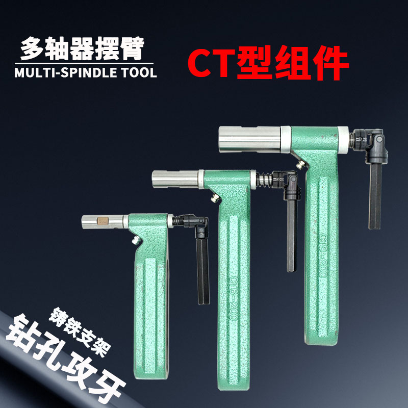 多孔钻多轴器摆臂攻牙机输出轴脚CT4CT5CT6CT9摇臂加长支撑架包邮