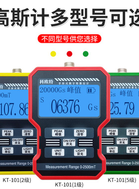 科欧特手持数字高斯计磁通计永磁铁表面磁场测试仪高精度特斯拉计