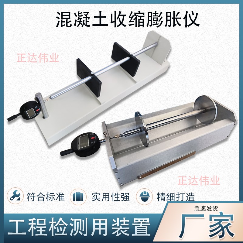 HSP-540混凝土收缩膨胀仪砼卧式收缩膨胀混凝土收缩膨胀率测定仪