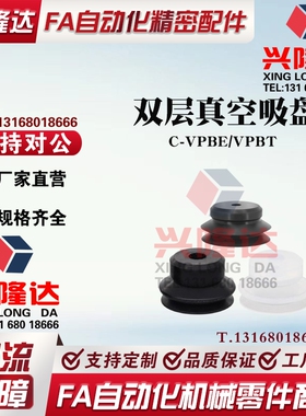 米思米标准双层真空吸盘C-VPBE/VPBT10/15/20/30/40/50机械手吸盘