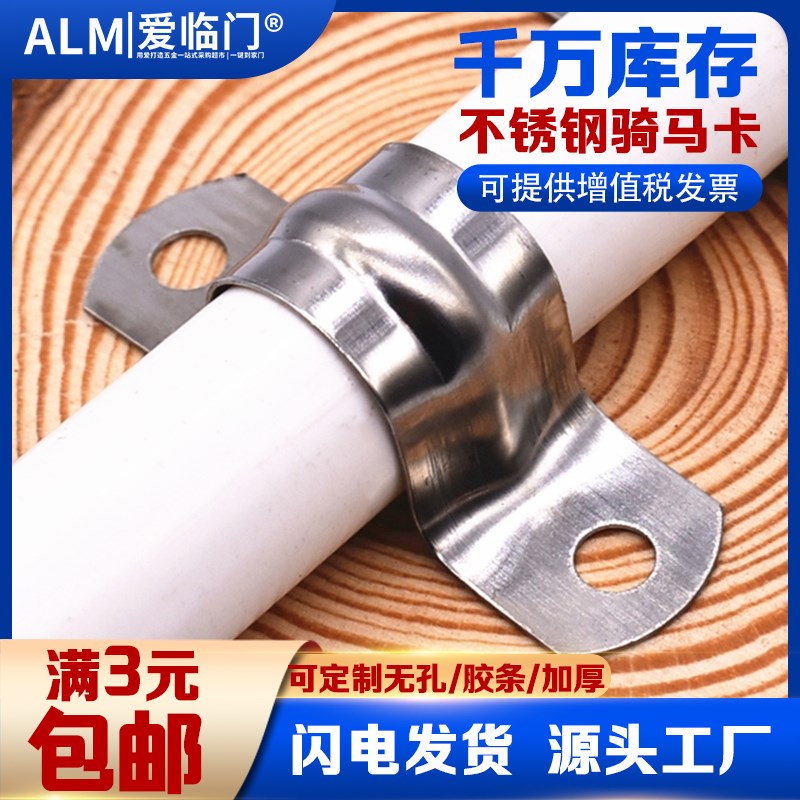 爱临门201不锈钢管卡骑马卡欧姆卡U型卡箍马鞍水管线卡四六分管夹