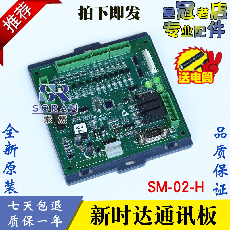 电梯配件新时达轿厢通讯板SM.02/H 02HB06通用轿顶板原厂SM-02-H