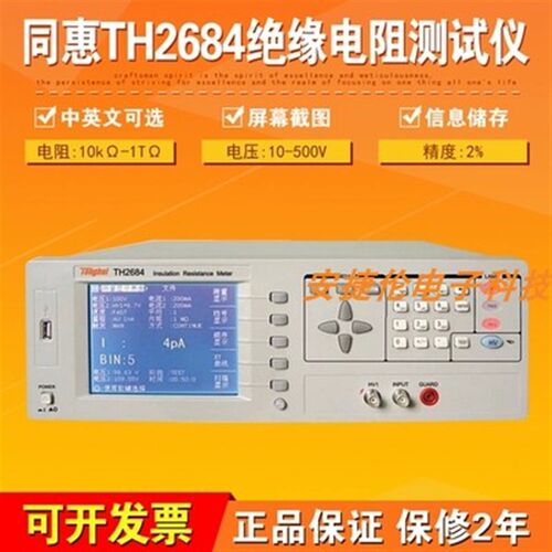 同惠TH2684/TH2684A数显绝缘电阻测试仪 电容器绝缘测试 带预充电