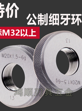 螺纹环规M31M32M34M35M38M39M40M50M62*1.5*1*4*2.5塞规牙规