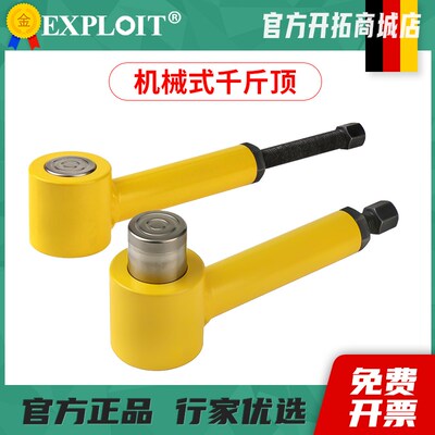 开拓机械式液压千斤顶螺杆超薄50吨分体式一体式千金顶5t低矮小型