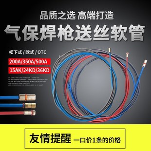 气保焊枪配件送丝管200A 350A 500A二保焊枪导丝软管欧式弹簧