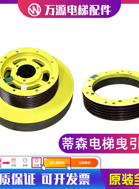 蒂森PMS280主机曳引轮320/300对重轮导向轿顶轮蒂森电梯曳引轮