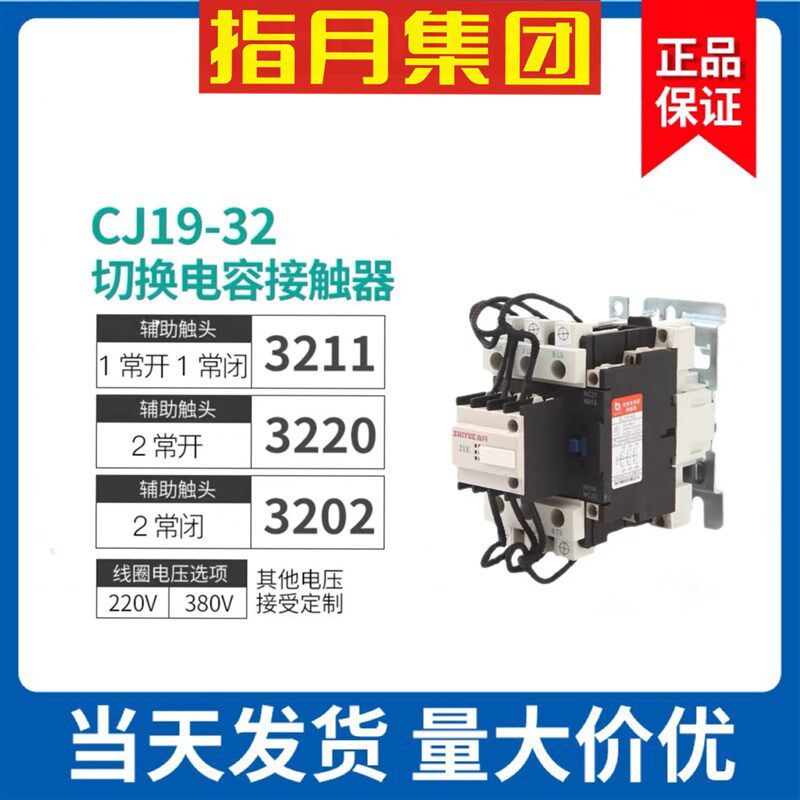 正品上海指月集团切换电容器柜接触器CJ19-32/11 380V 220V 32A