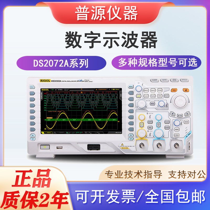 普源双通道数字示波器波形捕获DS2072A/2102A/MSO2202A采样2GSa/s