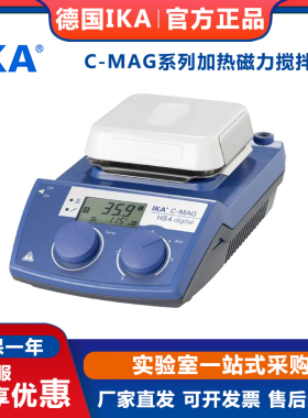 德国ika磁力加热搅拌器hs4 C-MAG HS7/HS10实验室数显套装加热板