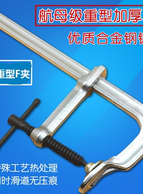 超重型F夹加厚型木工夹子F夹卡子120重型F夹固定夹具固定工具