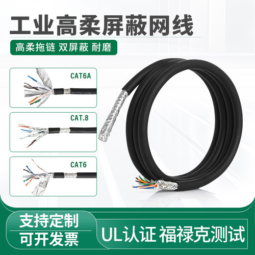 工业网线CAT6a高柔拖链超八类万兆超六类千兆8芯双屏蔽双绞线cat8