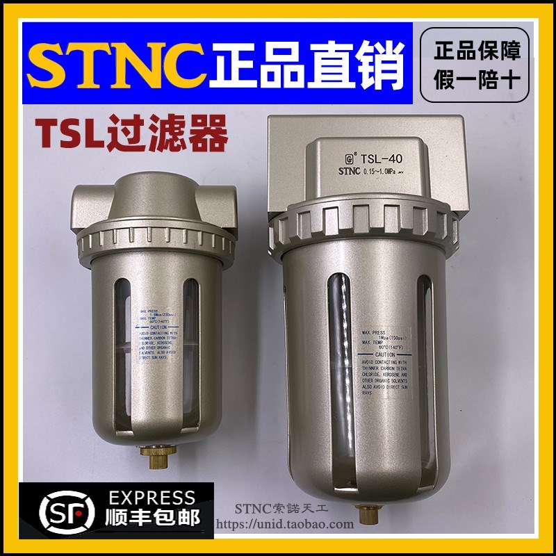 【STNC索诺天工】大流量空气过滤器TSL-8/10/15/20/25/40/50