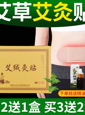 汉艾正品艾灸贴热敷调湿去胖肚脐蕲艾草祛湿去宫寒湿气肩颈温灸贴