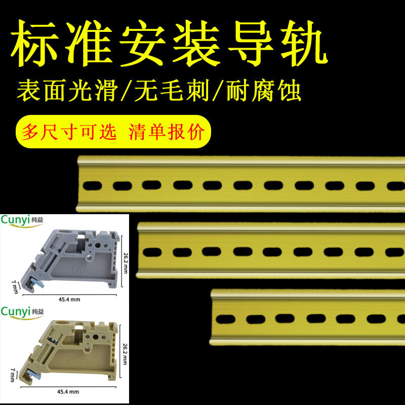 C45标准导轨空气开关轨道镀锌35MM国标0.9厚EW35固定UK端子支架条