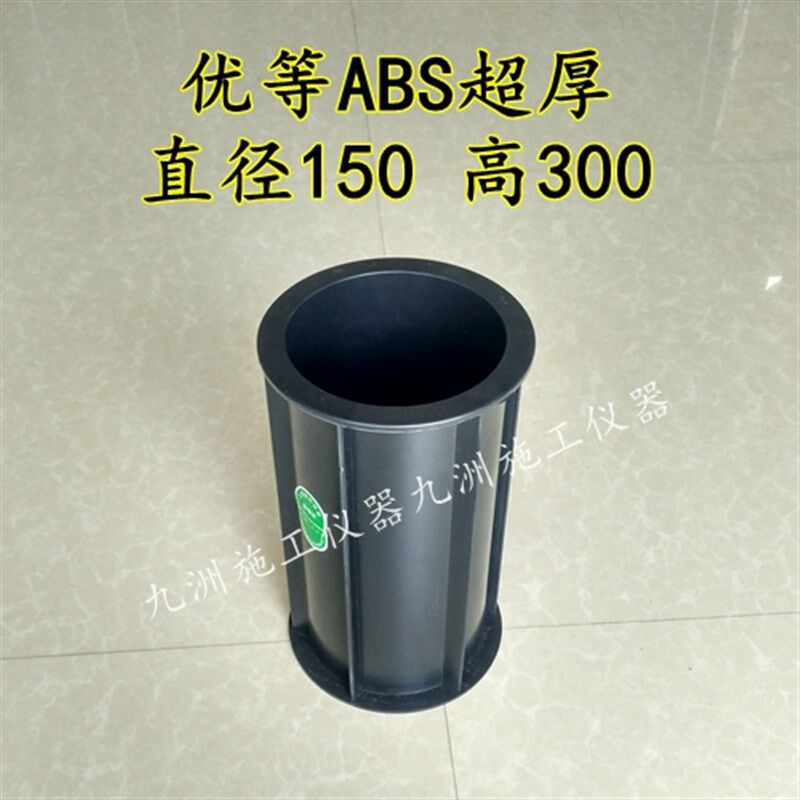 塑料试模直径50 100 150 200 300圆柱形混凝土模具立方体盒子包邮
