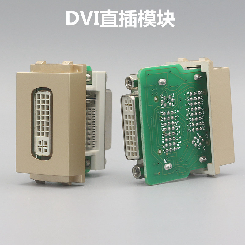 金色128型 DVI母对母免焊直插模块直插对接24+5/24+1面板地插模块