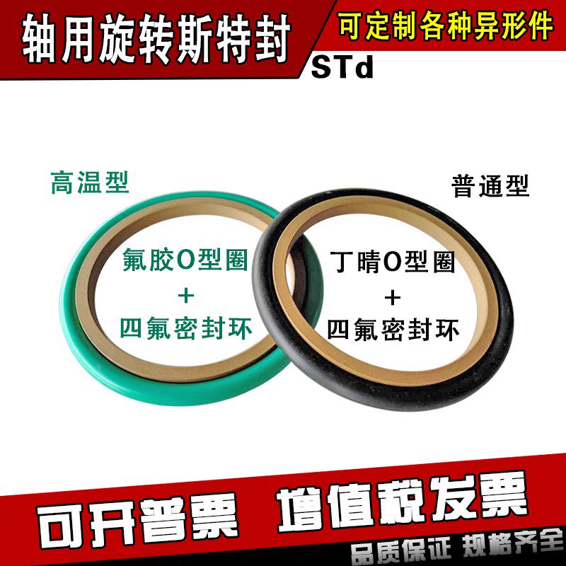 轴用旋转斯特封STd140/150/155/160/170/175/180/190*6.3*8.1密封