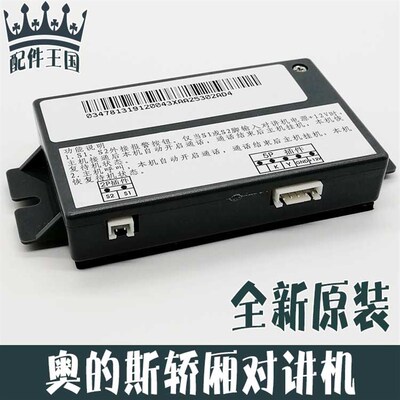 西子奥的斯电梯五方对讲轿厢副机 XAA25302AD4 轿内对讲机 全新