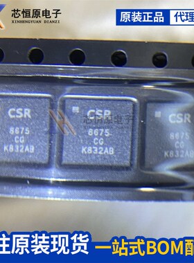 全新原装 CSR8675C-IBBH-R CSR8675低功耗无线蓝牙主控芯片IC现货
