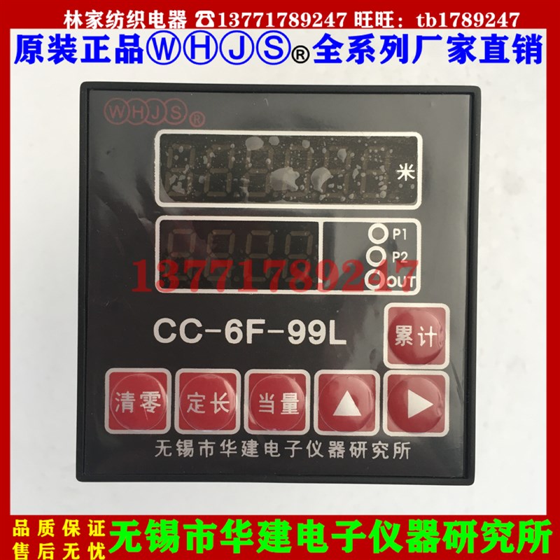 无锡华建 CC-6F-99L电脑长度控制仪 CC-6F-99L长度控制仪 CC-6F